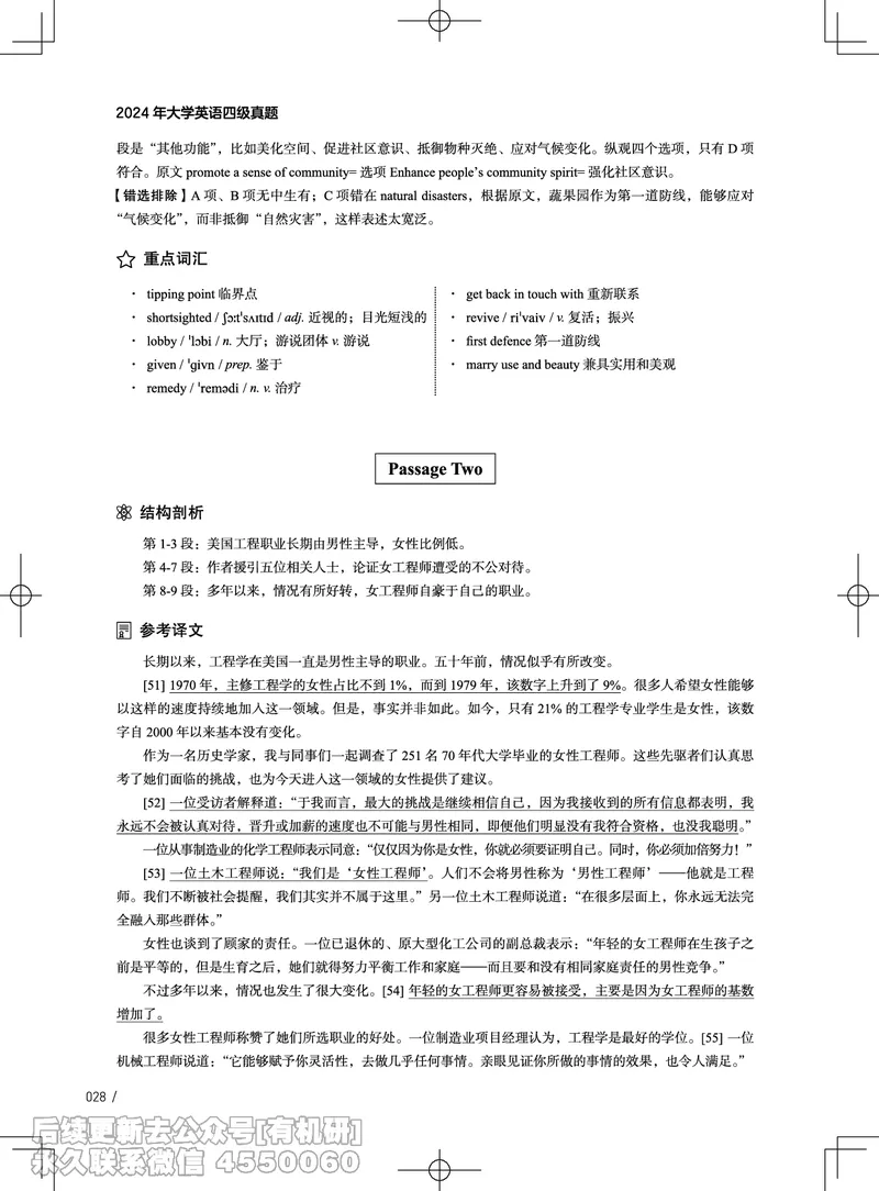 (3.4.4)-2024年12月四级考试真题解析（第一套+第二套+第三套）_英语四六级保存避免失效_最新更新，视频都在这_2026、6月四级速转存易和谐_1、2025年6月四级_02.2026四级英语高途唐静