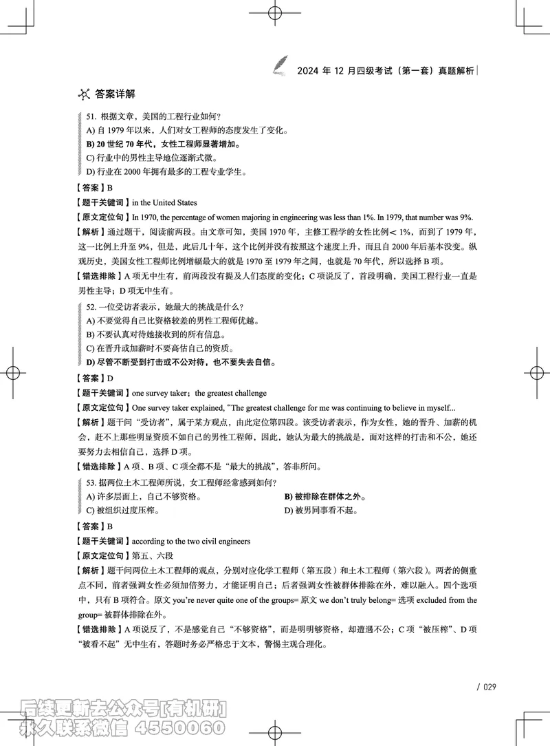(3.4.4)-2024年12月四级考试真题解析（第一套+第二套+第三套）_英语四六级保存避免失效_最新更新，视频都在这_2026、6月四级速转存易和谐_1、2025年6月四级_02.2026四级英语高途唐静