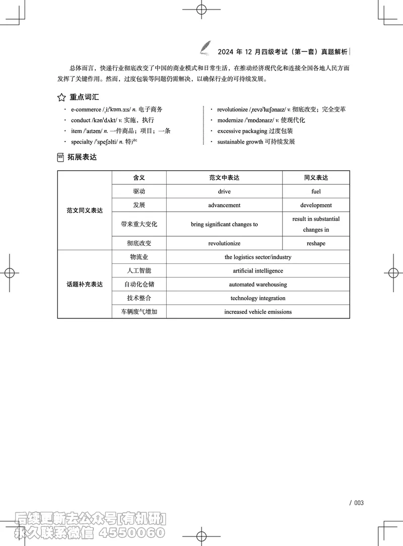 (3.4.4)-2024年12月四级考试真题解析（第一套+第二套+第三套）_英语四六级保存避免失效_最新更新，视频都在这_2026、6月四级速转存易和谐_1、2025年6月四级_02.2026四级英语高途唐静