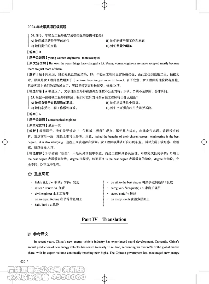 (3.4.4)-2024年12月四级考试真题解析（第一套+第二套+第三套）_英语四六级保存避免失效_最新更新，视频都在这_2026、6月四级速转存易和谐_1、2025年6月四级_02.2026四级英语高途唐静