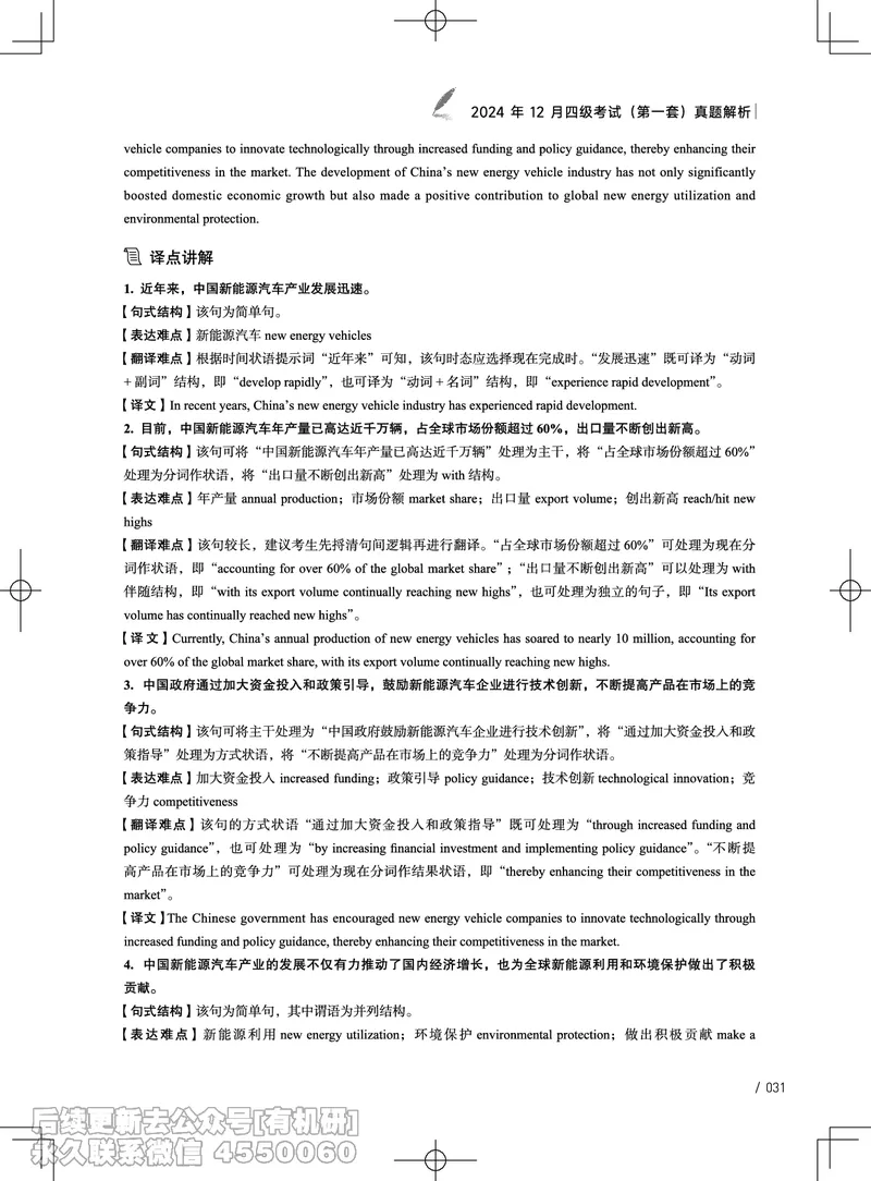 (3.4.4)-2024年12月四级考试真题解析（第一套+第二套+第三套）_英语四六级保存避免失效_最新更新，视频都在这_2026、6月四级速转存易和谐_1、2025年6月四级_02.2026四级英语高途唐静
