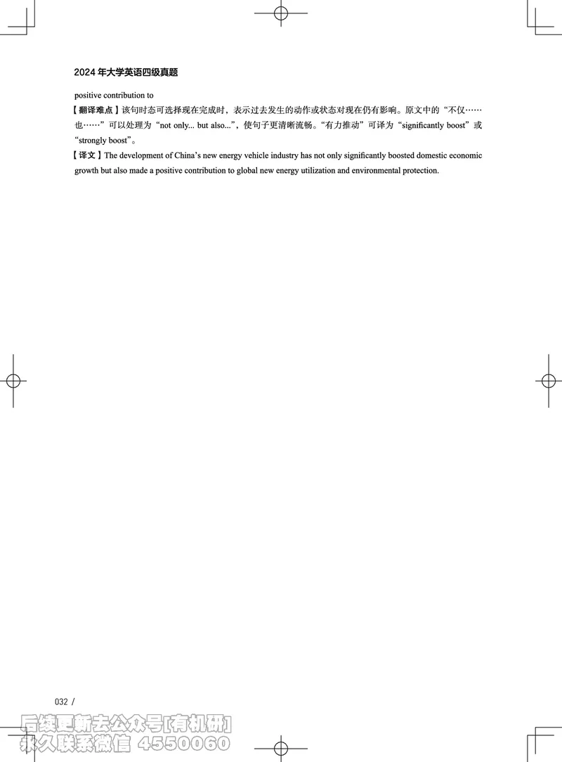 (3.4.4)-2024年12月四级考试真题解析（第一套+第二套+第三套）_英语四六级保存避免失效_最新更新，视频都在这_2026、6月四级速转存易和谐_1、2025年6月四级_02.2026四级英语高途唐静