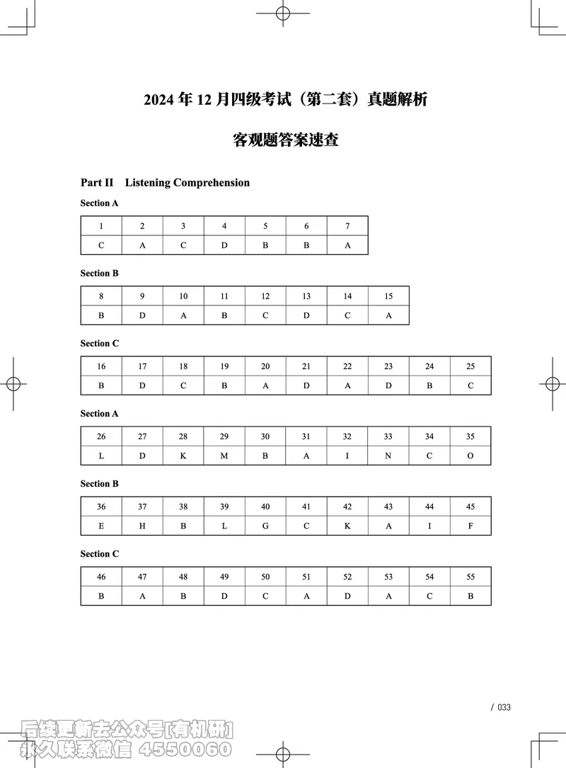 (3.4.4)-2024年12月四级考试真题解析（第一套+第二套+第三套）_英语四六级保存避免失效_最新更新，视频都在这_2026、6月四级速转存易和谐_1、2025年6月四级_02.2026四级英语高途唐静