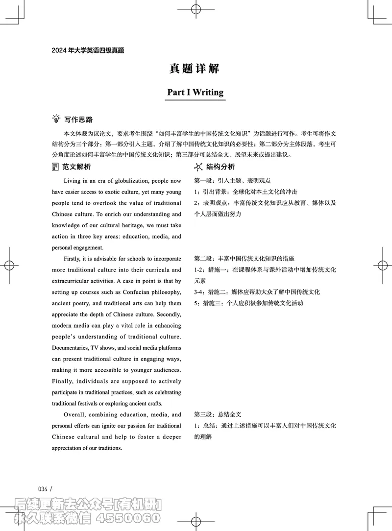 (3.4.4)-2024年12月四级考试真题解析（第一套+第二套+第三套）_英语四六级保存避免失效_最新更新，视频都在这_2026、6月四级速转存易和谐_1、2025年6月四级_02.2026四级英语高途唐静