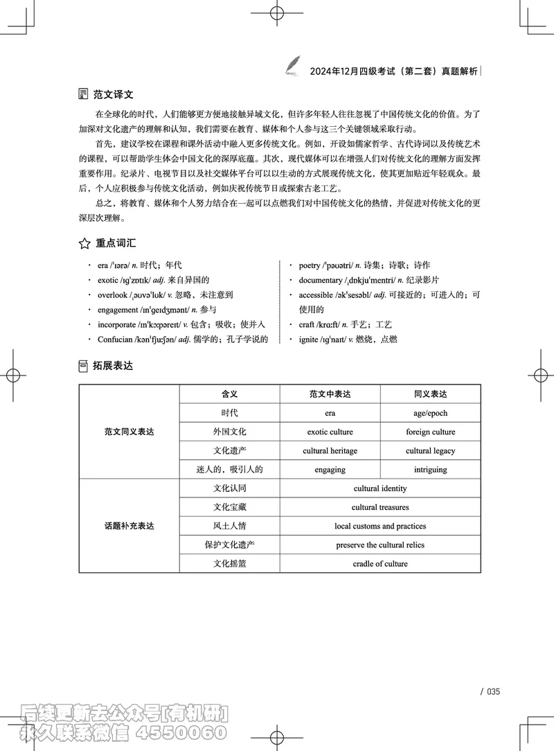 (3.4.4)-2024年12月四级考试真题解析（第一套+第二套+第三套）_英语四六级保存避免失效_最新更新，视频都在这_2026、6月四级速转存易和谐_1、2025年6月四级_02.2026四级英语高途唐静