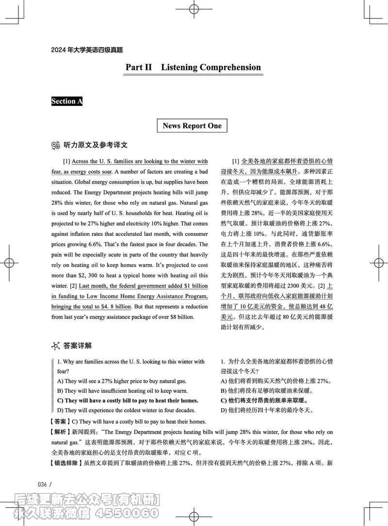 (3.4.4)-2024年12月四级考试真题解析（第一套+第二套+第三套）_英语四六级保存避免失效_最新更新，视频都在这_2026、6月四级速转存易和谐_1、2025年6月四级_02.2026四级英语高途唐静