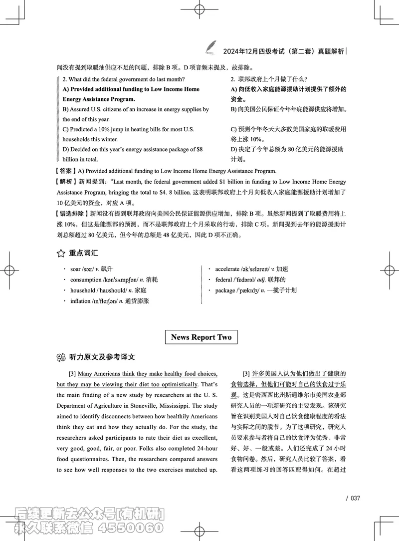 (3.4.4)-2024年12月四级考试真题解析（第一套+第二套+第三套）_英语四六级保存避免失效_最新更新，视频都在这_2026、6月四级速转存易和谐_1、2025年6月四级_02.2026四级英语高途唐静