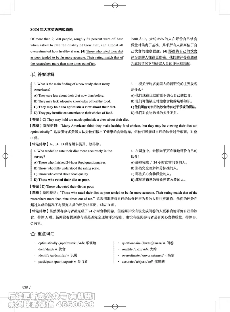 (3.4.4)-2024年12月四级考试真题解析（第一套+第二套+第三套）_英语四六级保存避免失效_最新更新，视频都在这_2026、6月四级速转存易和谐_1、2025年6月四级_02.2026四级英语高途唐静