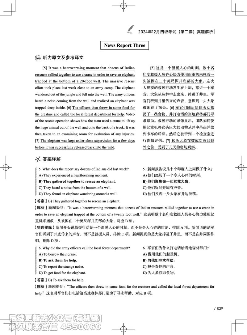 (3.4.4)-2024年12月四级考试真题解析（第一套+第二套+第三套）_英语四六级保存避免失效_最新更新，视频都在这_2026、6月四级速转存易和谐_1、2025年6月四级_02.2026四级英语高途唐静