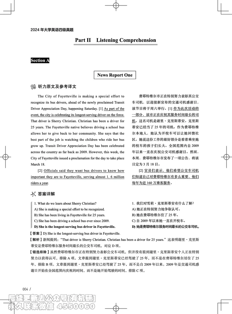 (3.4.4)-2024年12月四级考试真题解析（第一套+第二套+第三套）_英语四六级保存避免失效_最新更新，视频都在这_2026、6月四级速转存易和谐_1、2025年6月四级_02.2026四级英语高途唐静