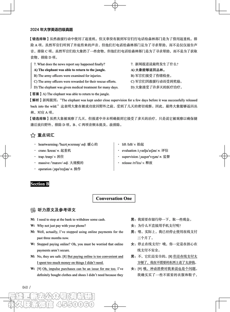 (3.4.4)-2024年12月四级考试真题解析（第一套+第二套+第三套）_英语四六级保存避免失效_最新更新，视频都在这_2026、6月四级速转存易和谐_1、2025年6月四级_02.2026四级英语高途唐静