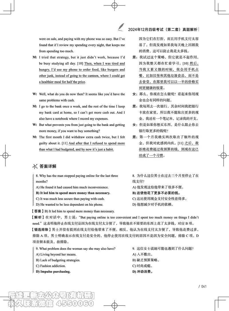(3.4.4)-2024年12月四级考试真题解析（第一套+第二套+第三套）_英语四六级保存避免失效_最新更新，视频都在这_2026、6月四级速转存易和谐_1、2025年6月四级_02.2026四级英语高途唐静