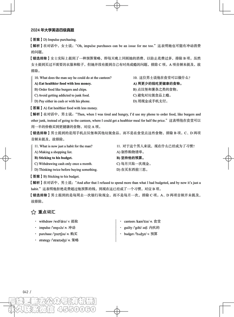 (3.4.4)-2024年12月四级考试真题解析（第一套+第二套+第三套）_英语四六级保存避免失效_最新更新，视频都在这_2026、6月四级速转存易和谐_1、2025年6月四级_02.2026四级英语高途唐静