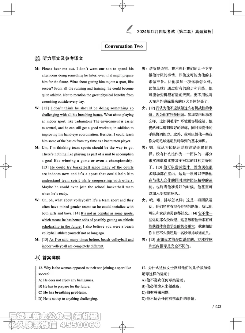 (3.4.4)-2024年12月四级考试真题解析（第一套+第二套+第三套）_英语四六级保存避免失效_最新更新，视频都在这_2026、6月四级速转存易和谐_1、2025年6月四级_02.2026四级英语高途唐静