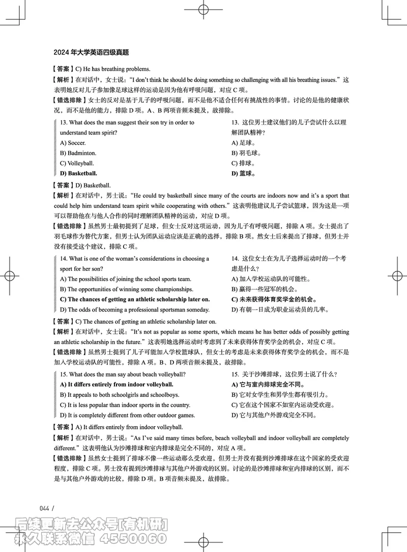 (3.4.4)-2024年12月四级考试真题解析（第一套+第二套+第三套）_英语四六级保存避免失效_最新更新，视频都在这_2026、6月四级速转存易和谐_1、2025年6月四级_02.2026四级英语高途唐静