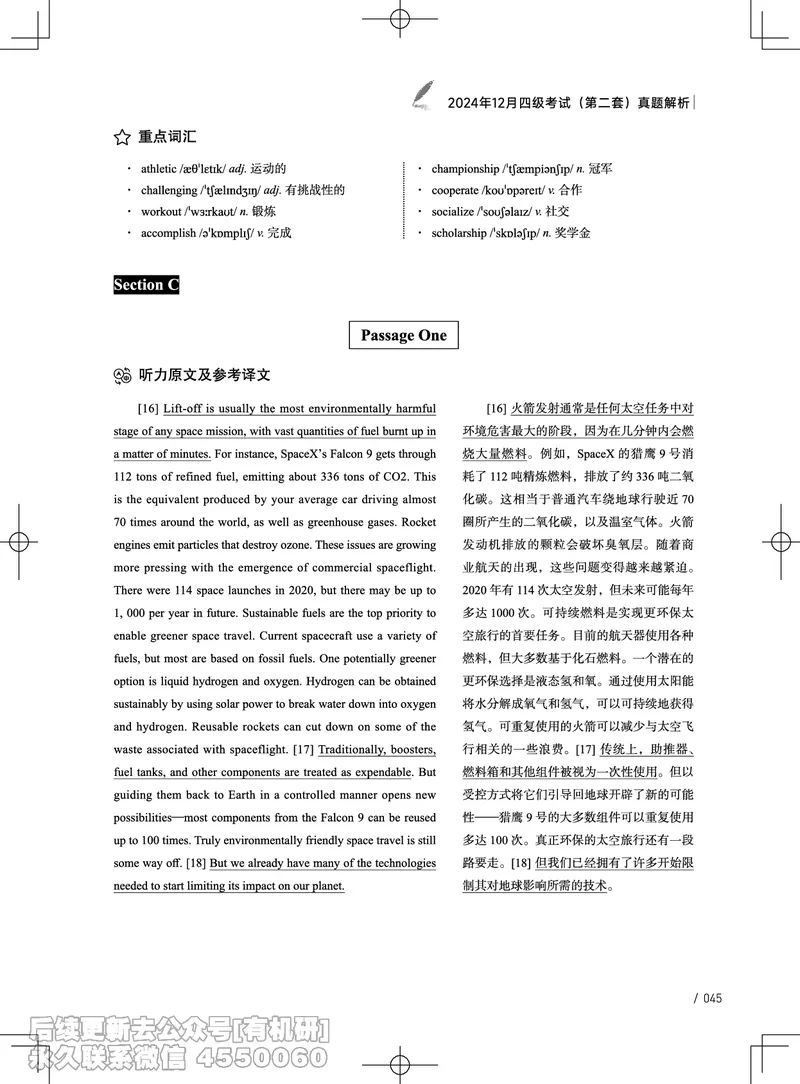 (3.4.4)-2024年12月四级考试真题解析（第一套+第二套+第三套）_英语四六级保存避免失效_最新更新，视频都在这_2026、6月四级速转存易和谐_1、2025年6月四级_02.2026四级英语高途唐静