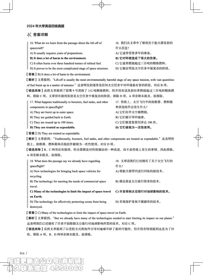 (3.4.4)-2024年12月四级考试真题解析（第一套+第二套+第三套）_英语四六级保存避免失效_最新更新，视频都在这_2026、6月四级速转存易和谐_1、2025年6月四级_02.2026四级英语高途唐静