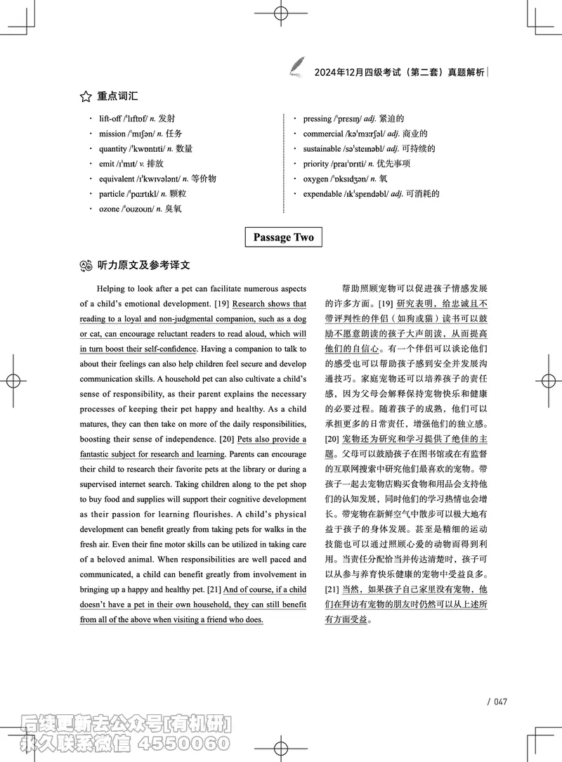 (3.4.4)-2024年12月四级考试真题解析（第一套+第二套+第三套）_英语四六级保存避免失效_最新更新，视频都在这_2026、6月四级速转存易和谐_1、2025年6月四级_02.2026四级英语高途唐静