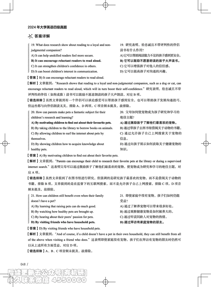 (3.4.4)-2024年12月四级考试真题解析（第一套+第二套+第三套）_英语四六级保存避免失效_最新更新，视频都在这_2026、6月四级速转存易和谐_1、2025年6月四级_02.2026四级英语高途唐静