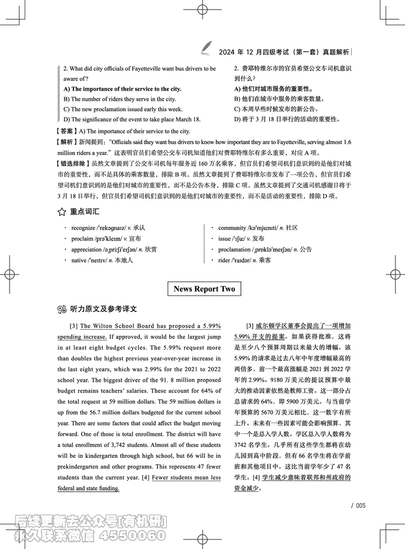 (3.4.4)-2024年12月四级考试真题解析（第一套+第二套+第三套）_英语四六级保存避免失效_最新更新，视频都在这_2026、6月四级速转存易和谐_1、2025年6月四级_02.2026四级英语高途唐静