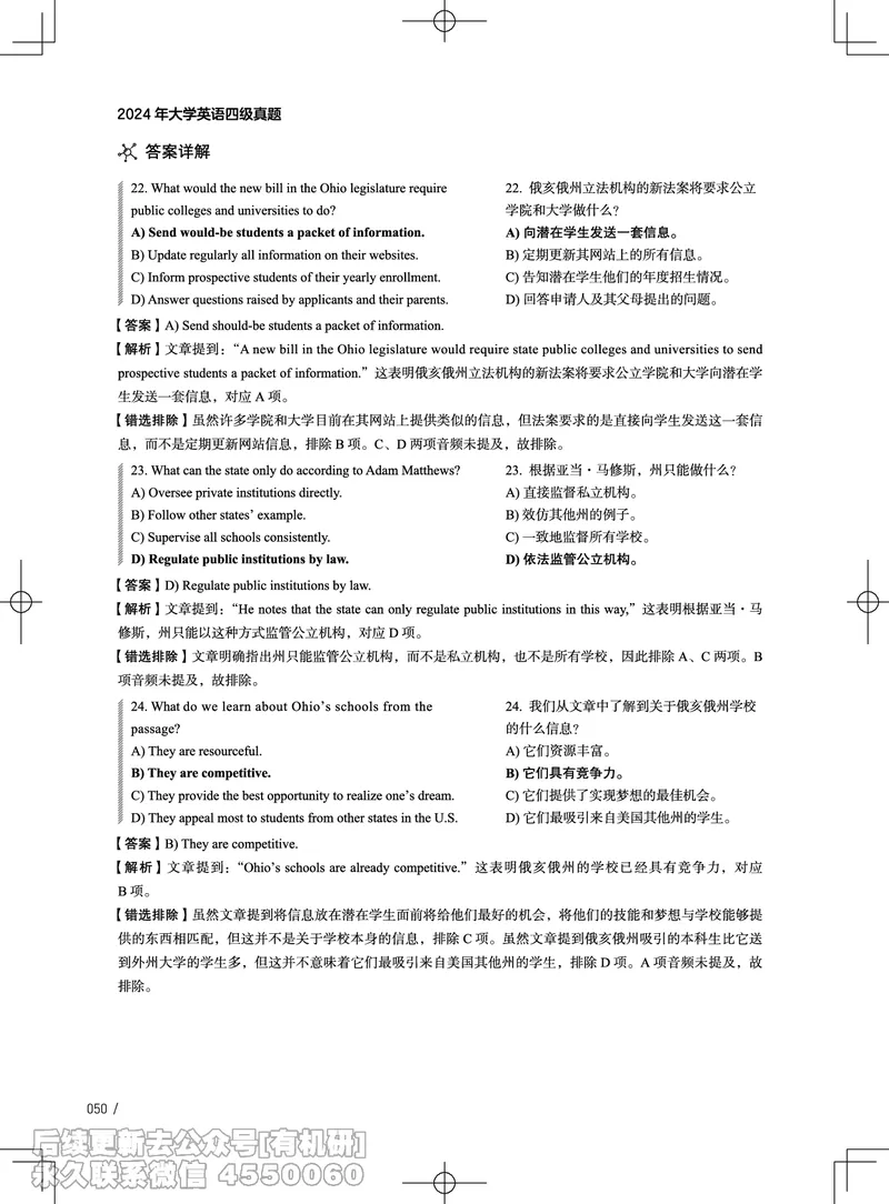 (3.4.4)-2024年12月四级考试真题解析（第一套+第二套+第三套）_英语四六级保存避免失效_最新更新，视频都在这_2026、6月四级速转存易和谐_1、2025年6月四级_02.2026四级英语高途唐静