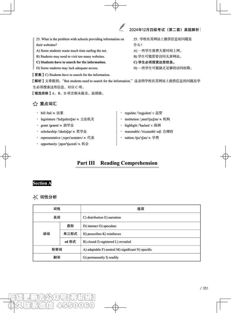 (3.4.4)-2024年12月四级考试真题解析（第一套+第二套+第三套）_英语四六级保存避免失效_最新更新，视频都在这_2026、6月四级速转存易和谐_1、2025年6月四级_02.2026四级英语高途唐静