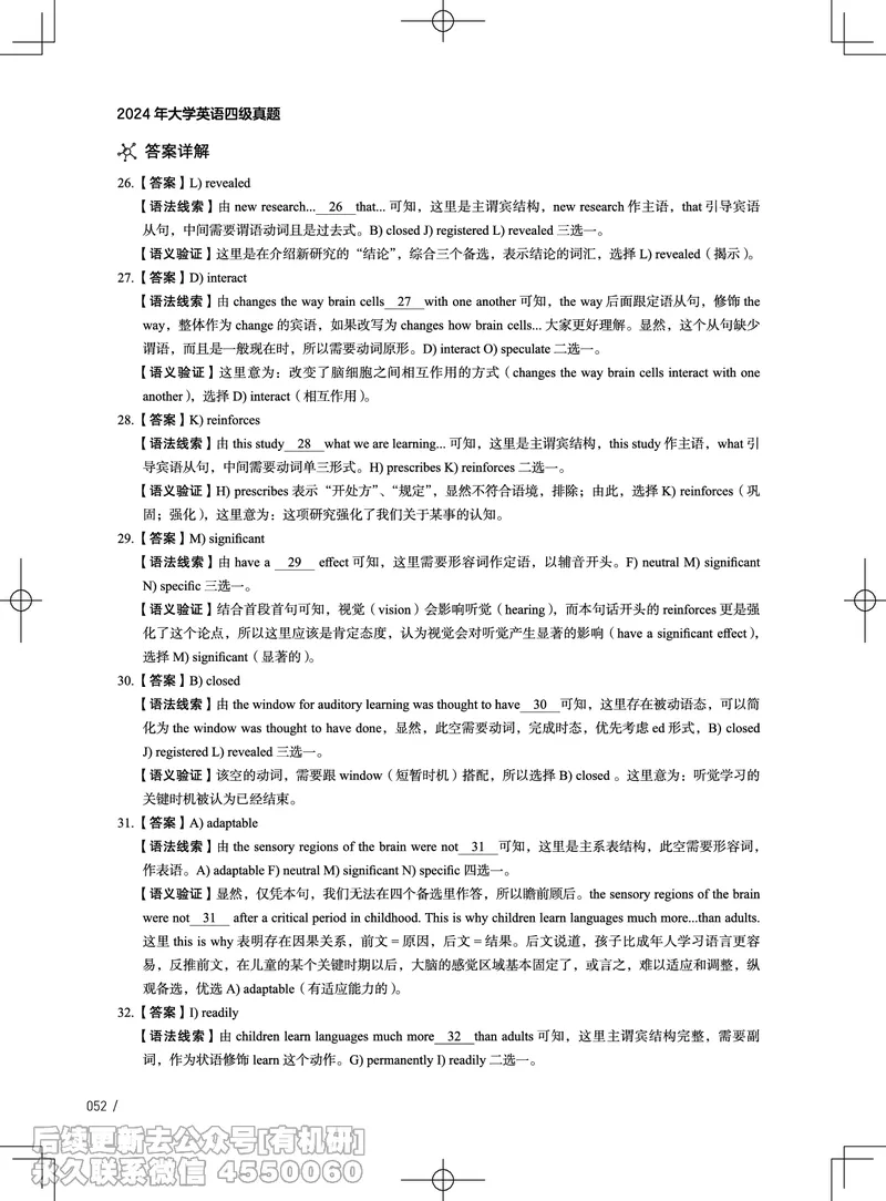 (3.4.4)-2024年12月四级考试真题解析（第一套+第二套+第三套）_英语四六级保存避免失效_最新更新，视频都在这_2026、6月四级速转存易和谐_1、2025年6月四级_02.2026四级英语高途唐静