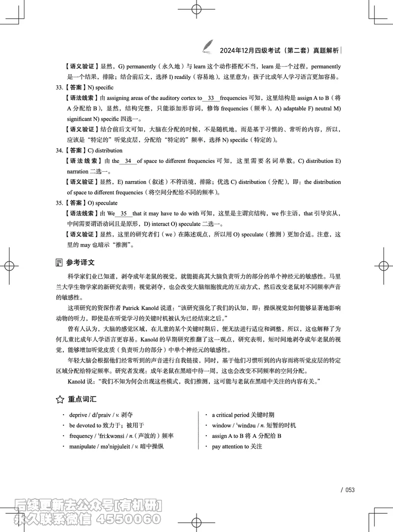 (3.4.4)-2024年12月四级考试真题解析（第一套+第二套+第三套）_英语四六级保存避免失效_最新更新，视频都在这_2026、6月四级速转存易和谐_1、2025年6月四级_02.2026四级英语高途唐静