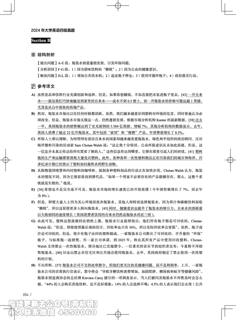 (3.4.4)-2024年12月四级考试真题解析（第一套+第二套+第三套）_英语四六级保存避免失效_最新更新，视频都在这_2026、6月四级速转存易和谐_1、2025年6月四级_02.2026四级英语高途唐静