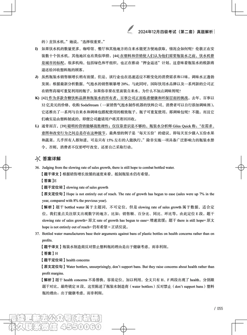 (3.4.4)-2024年12月四级考试真题解析（第一套+第二套+第三套）_英语四六级保存避免失效_最新更新，视频都在这_2026、6月四级速转存易和谐_1、2025年6月四级_02.2026四级英语高途唐静