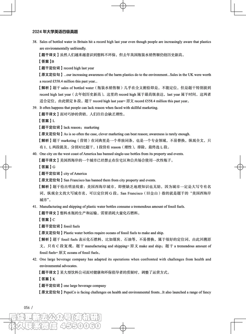 (3.4.4)-2024年12月四级考试真题解析（第一套+第二套+第三套）_英语四六级保存避免失效_最新更新，视频都在这_2026、6月四级速转存易和谐_1、2025年6月四级_02.2026四级英语高途唐静