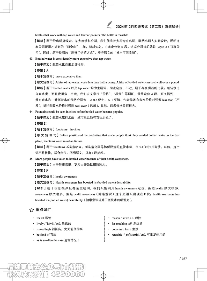 (3.4.4)-2024年12月四级考试真题解析（第一套+第二套+第三套）_英语四六级保存避免失效_最新更新，视频都在这_2026、6月四级速转存易和谐_1、2025年6月四级_02.2026四级英语高途唐静