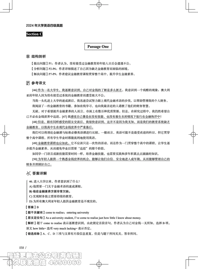 (3.4.4)-2024年12月四级考试真题解析（第一套+第二套+第三套）_英语四六级保存避免失效_最新更新，视频都在这_2026、6月四级速转存易和谐_1、2025年6月四级_02.2026四级英语高途唐静