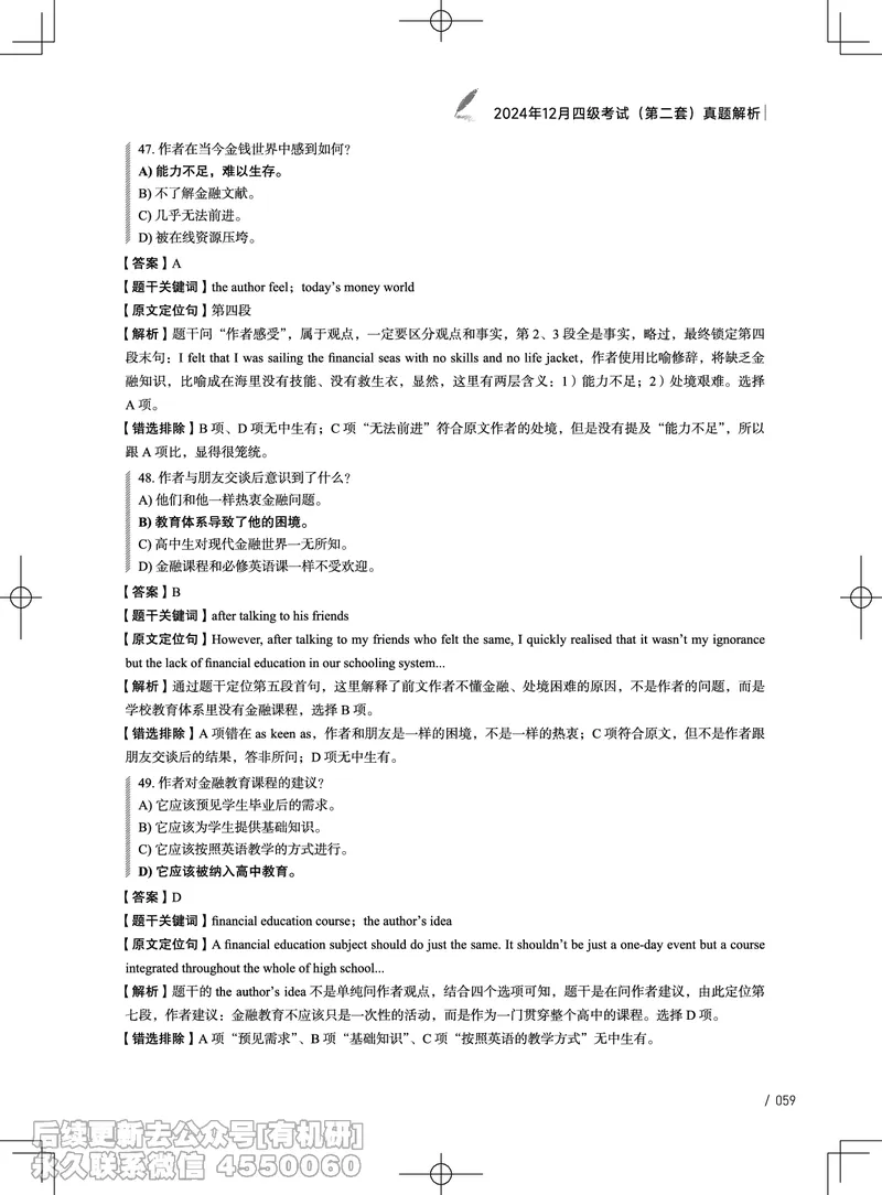 (3.4.4)-2024年12月四级考试真题解析（第一套+第二套+第三套）_英语四六级保存避免失效_最新更新，视频都在这_2026、6月四级速转存易和谐_1、2025年6月四级_02.2026四级英语高途唐静