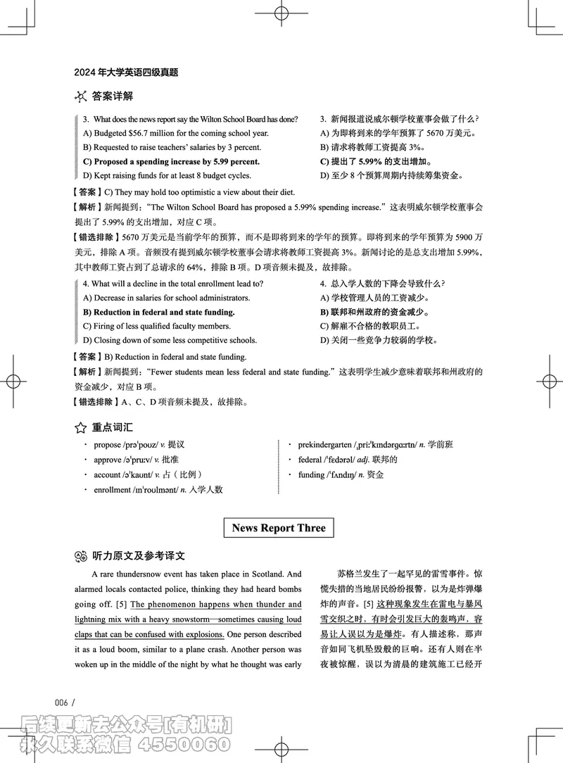 (3.4.4)-2024年12月四级考试真题解析（第一套+第二套+第三套）_英语四六级保存避免失效_最新更新，视频都在这_2026、6月四级速转存易和谐_1、2025年6月四级_02.2026四级英语高途唐静