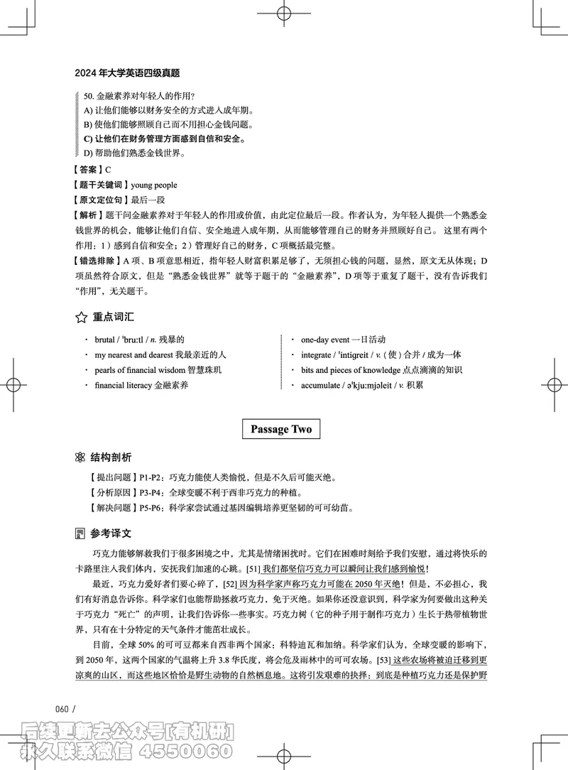 (3.4.4)-2024年12月四级考试真题解析（第一套+第二套+第三套）_英语四六级保存避免失效_最新更新，视频都在这_2026、6月四级速转存易和谐_1、2025年6月四级_02.2026四级英语高途唐静