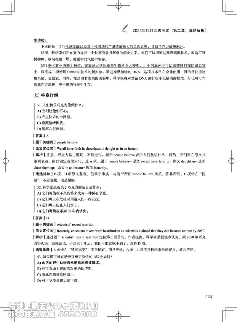(3.4.4)-2024年12月四级考试真题解析（第一套+第二套+第三套）_英语四六级保存避免失效_最新更新，视频都在这_2026、6月四级速转存易和谐_1、2025年6月四级_02.2026四级英语高途唐静