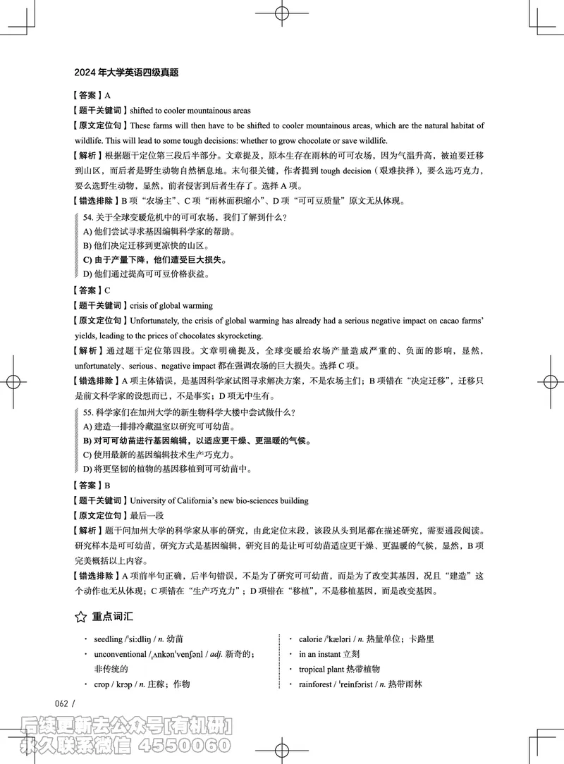 (3.4.4)-2024年12月四级考试真题解析（第一套+第二套+第三套）_英语四六级保存避免失效_最新更新，视频都在这_2026、6月四级速转存易和谐_1、2025年6月四级_02.2026四级英语高途唐静