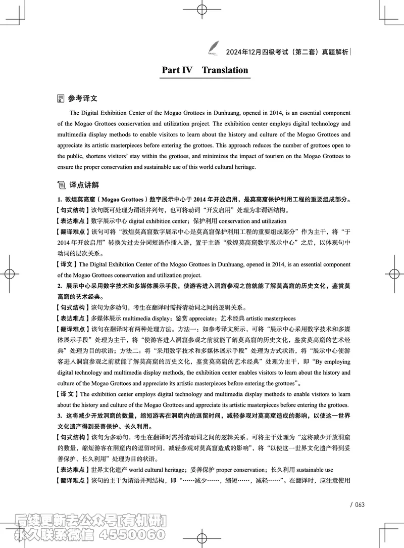 (3.4.4)-2024年12月四级考试真题解析（第一套+第二套+第三套）_英语四六级保存避免失效_最新更新，视频都在这_2026、6月四级速转存易和谐_1、2025年6月四级_02.2026四级英语高途唐静