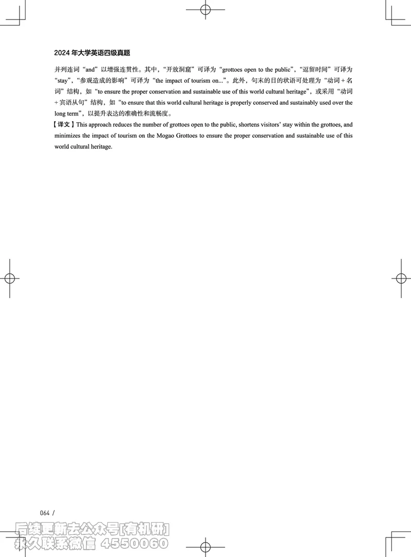 (3.4.4)-2024年12月四级考试真题解析（第一套+第二套+第三套）_英语四六级保存避免失效_最新更新，视频都在这_2026、6月四级速转存易和谐_1、2025年6月四级_02.2026四级英语高途唐静