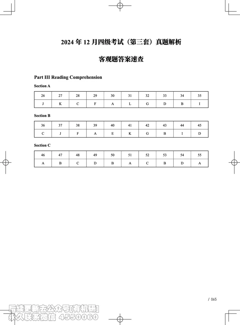 (3.4.4)-2024年12月四级考试真题解析（第一套+第二套+第三套）_英语四六级保存避免失效_最新更新，视频都在这_2026、6月四级速转存易和谐_1、2025年6月四级_02.2026四级英语高途唐静