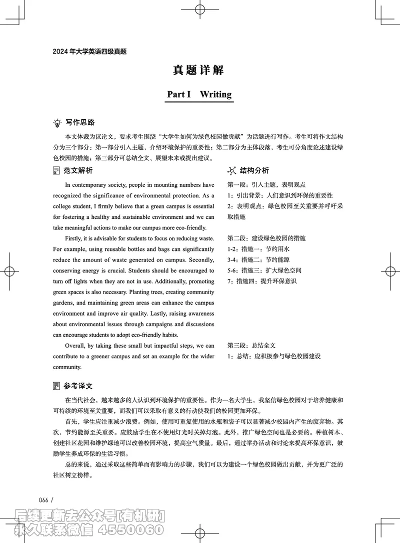 (3.4.4)-2024年12月四级考试真题解析（第一套+第二套+第三套）_英语四六级保存避免失效_最新更新，视频都在这_2026、6月四级速转存易和谐_1、2025年6月四级_02.2026四级英语高途唐静
