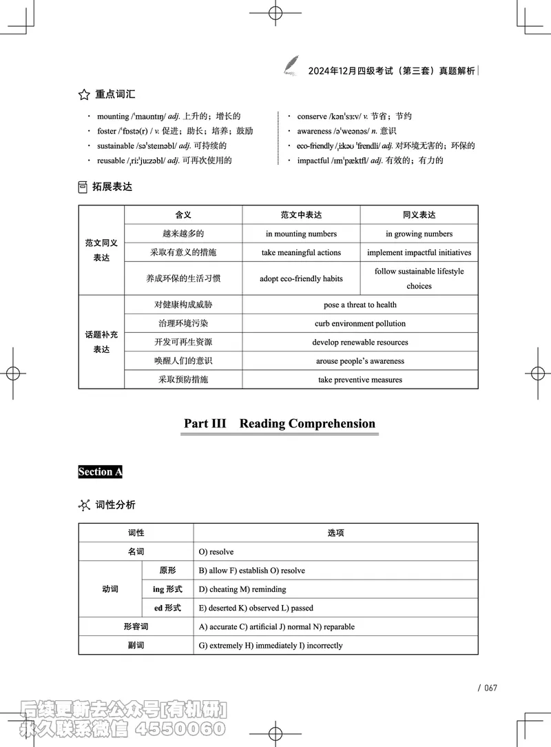 (3.4.4)-2024年12月四级考试真题解析（第一套+第二套+第三套）_英语四六级保存避免失效_最新更新，视频都在这_2026、6月四级速转存易和谐_1、2025年6月四级_02.2026四级英语高途唐静