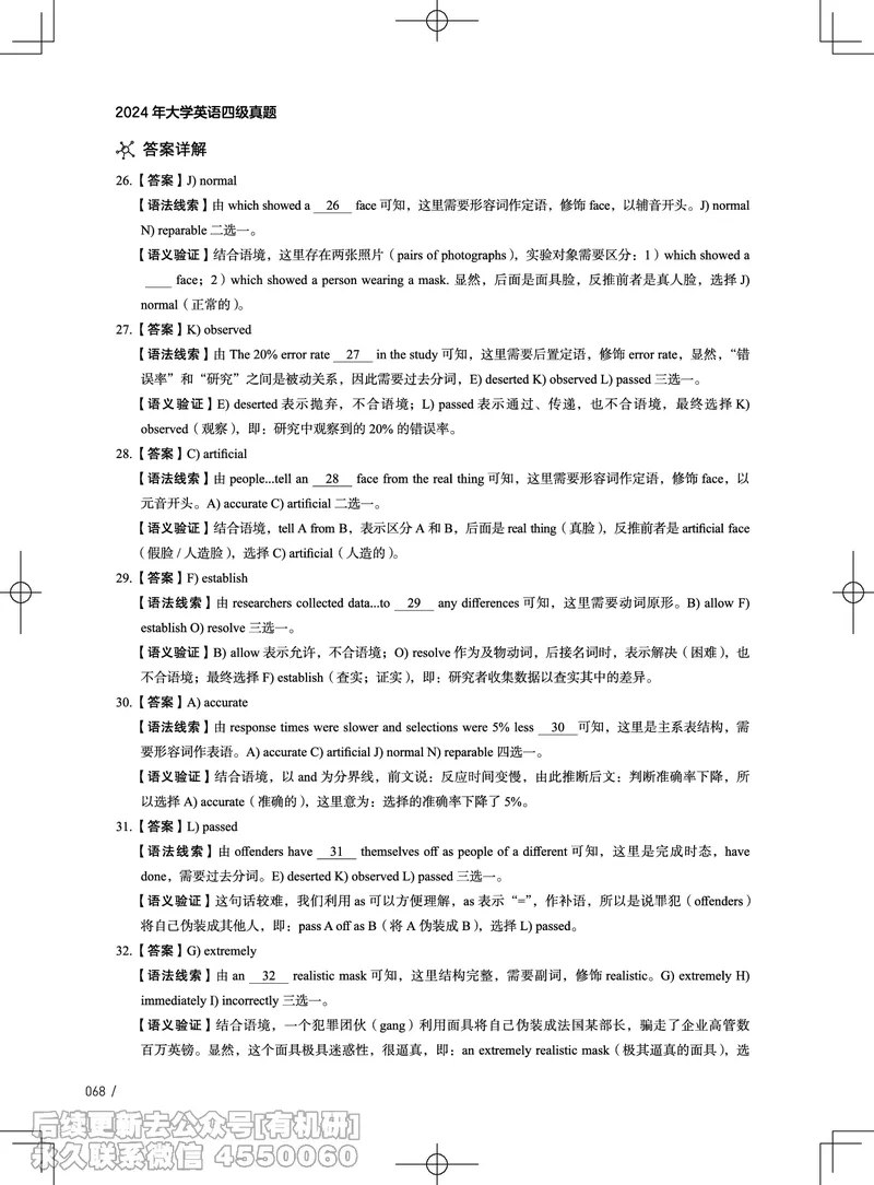 (3.4.4)-2024年12月四级考试真题解析（第一套+第二套+第三套）_英语四六级保存避免失效_最新更新，视频都在这_2026、6月四级速转存易和谐_1、2025年6月四级_02.2026四级英语高途唐静