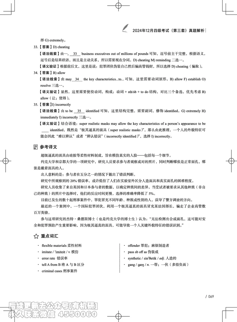 (3.4.4)-2024年12月四级考试真题解析（第一套+第二套+第三套）_英语四六级保存避免失效_最新更新，视频都在这_2026、6月四级速转存易和谐_1、2025年6月四级_02.2026四级英语高途唐静