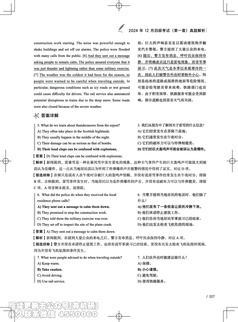 (3.4.4)-2024年12月四级考试真题解析（第一套+第二套+第三套）_英语四六级保存避免失效_最新更新，视频都在这_2026、6月四级速转存易和谐_1、2025年6月四级_02.2026四级英语高途唐静