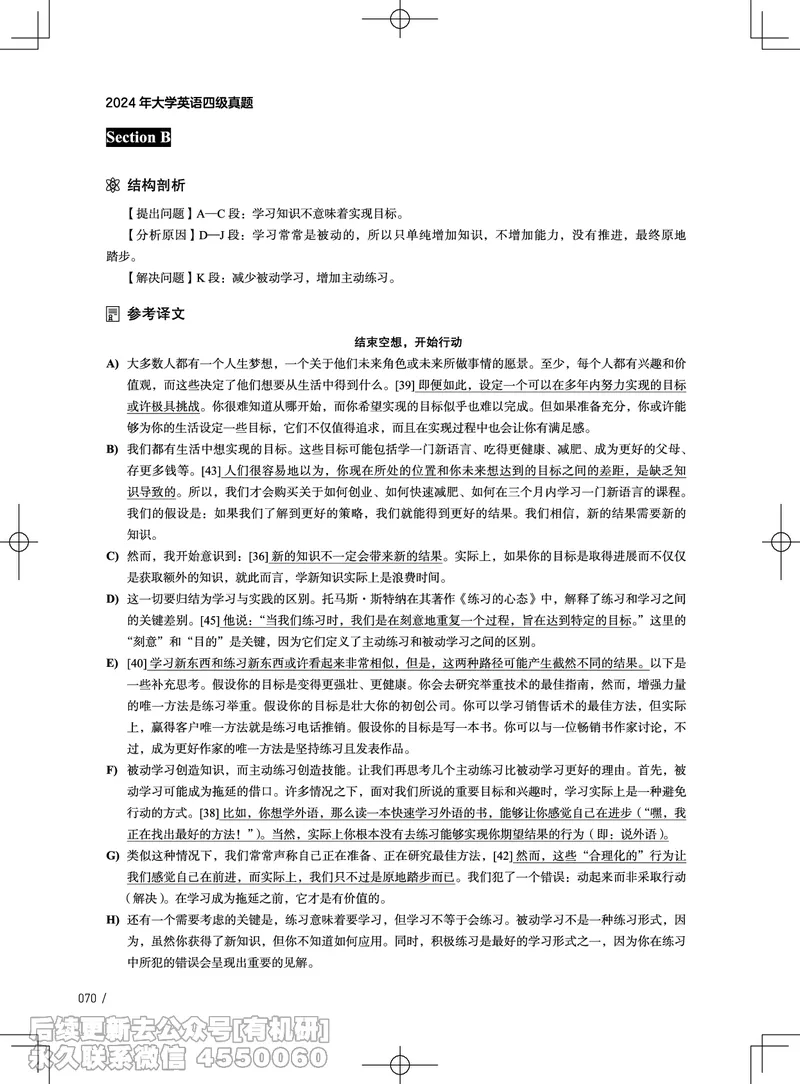 (3.4.4)-2024年12月四级考试真题解析（第一套+第二套+第三套）_英语四六级保存避免失效_最新更新，视频都在这_2026、6月四级速转存易和谐_1、2025年6月四级_02.2026四级英语高途唐静