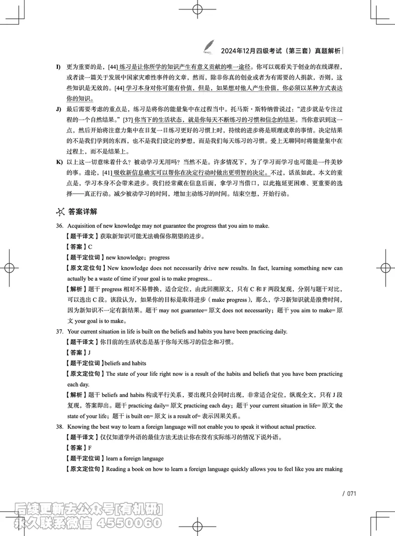 (3.4.4)-2024年12月四级考试真题解析（第一套+第二套+第三套）_英语四六级保存避免失效_最新更新，视频都在这_2026、6月四级速转存易和谐_1、2025年6月四级_02.2026四级英语高途唐静