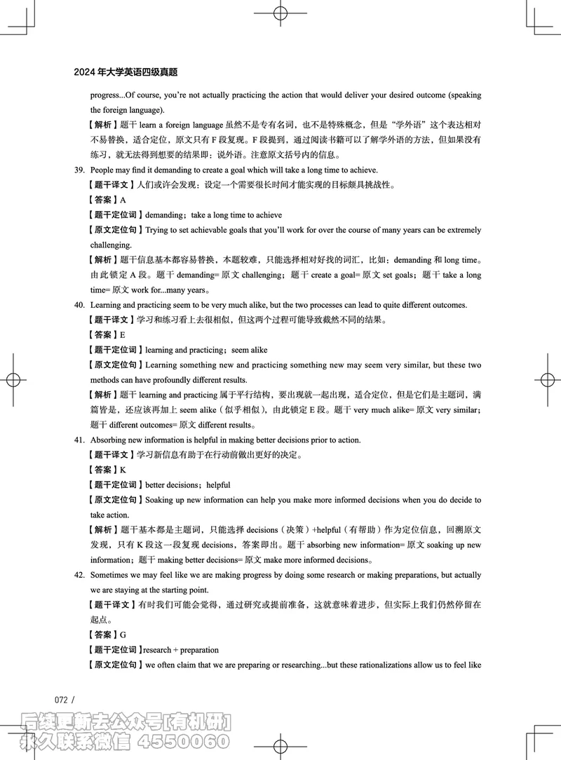 (3.4.4)-2024年12月四级考试真题解析（第一套+第二套+第三套）_英语四六级保存避免失效_最新更新，视频都在这_2026、6月四级速转存易和谐_1、2025年6月四级_02.2026四级英语高途唐静