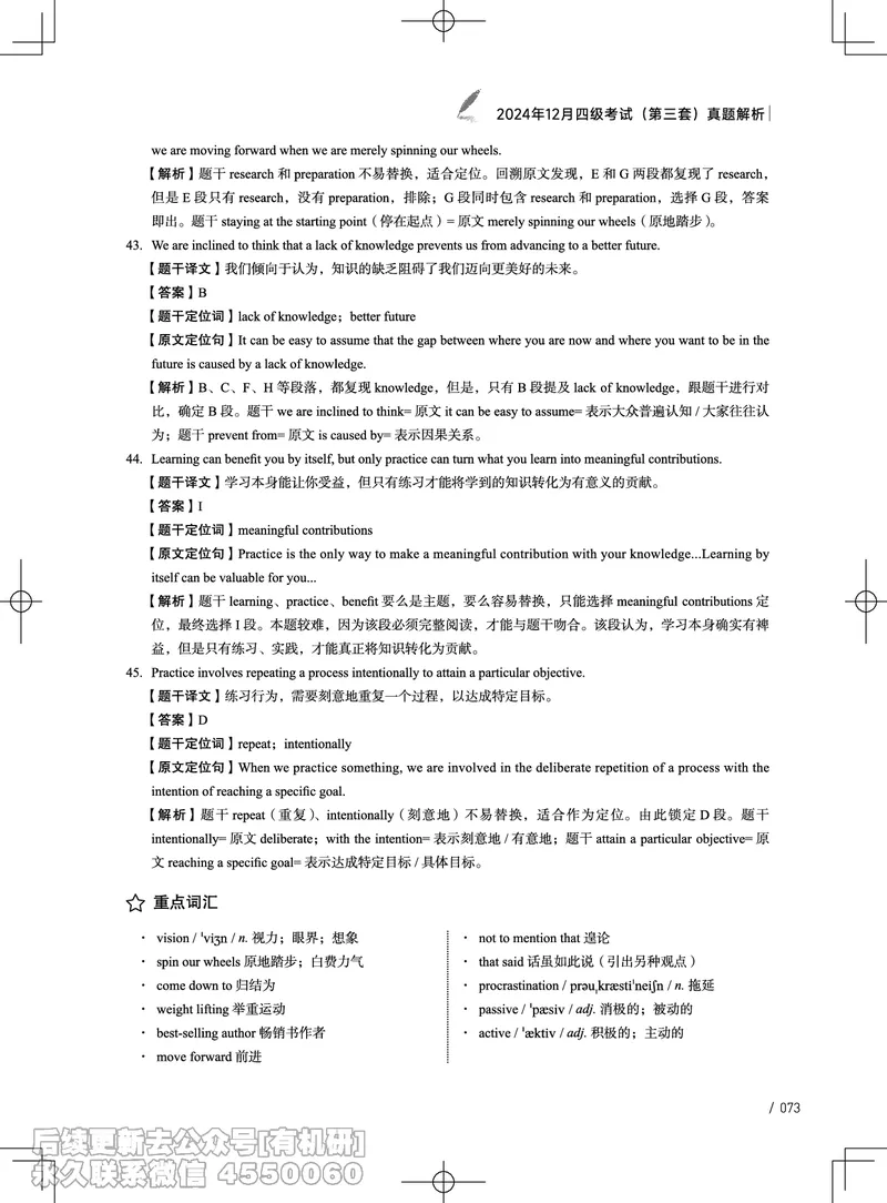 (3.4.4)-2024年12月四级考试真题解析（第一套+第二套+第三套）_英语四六级保存避免失效_最新更新，视频都在这_2026、6月四级速转存易和谐_1、2025年6月四级_02.2026四级英语高途唐静
